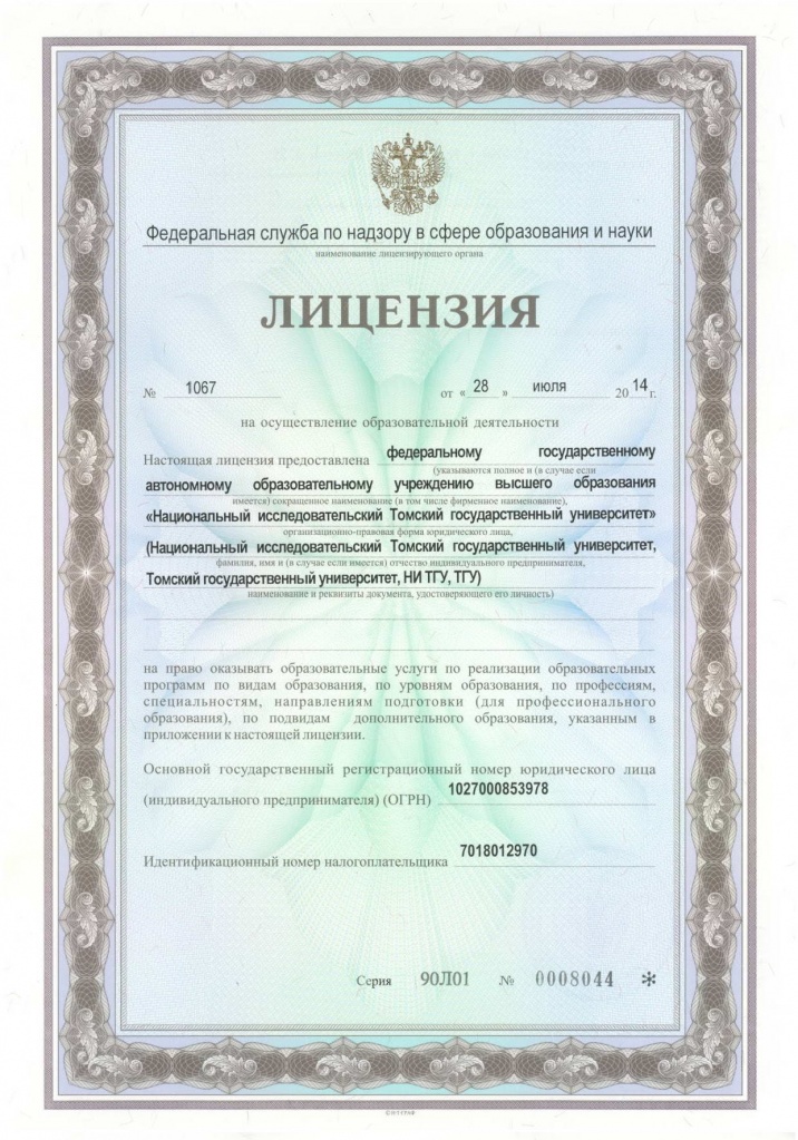 TSU License 2014_1.jpg
